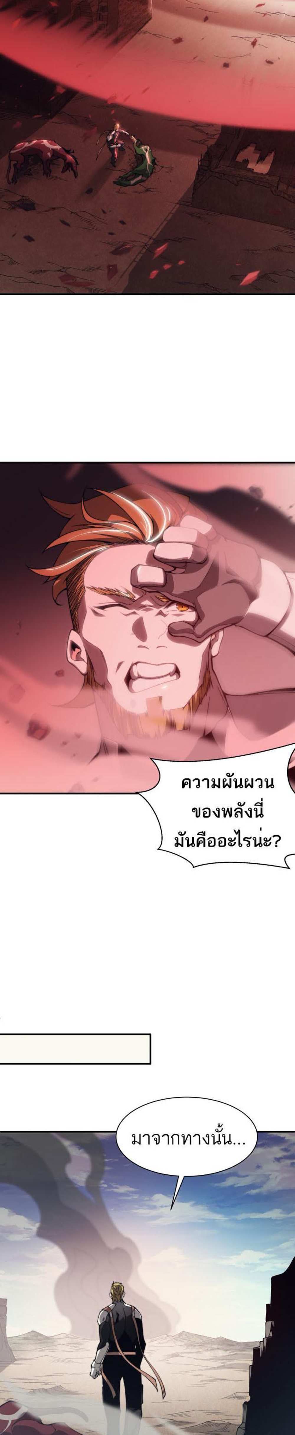 Demonic Evolution แปลไทย