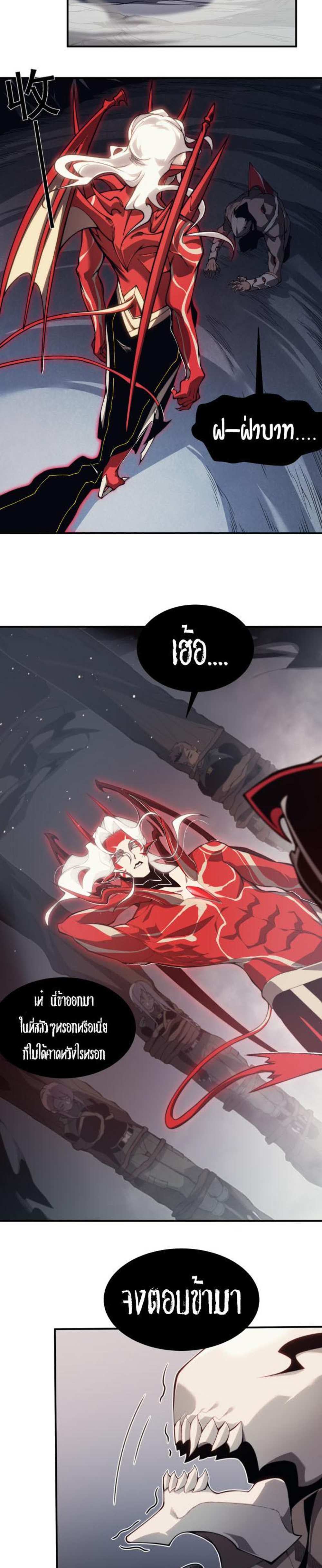Demonic Evolution แปลไทย