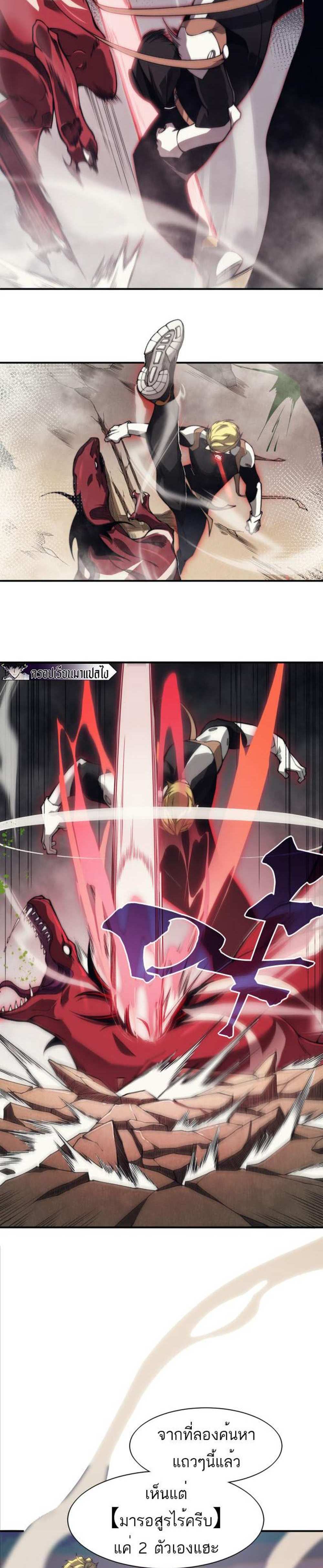 Demonic Evolution แปลไทย