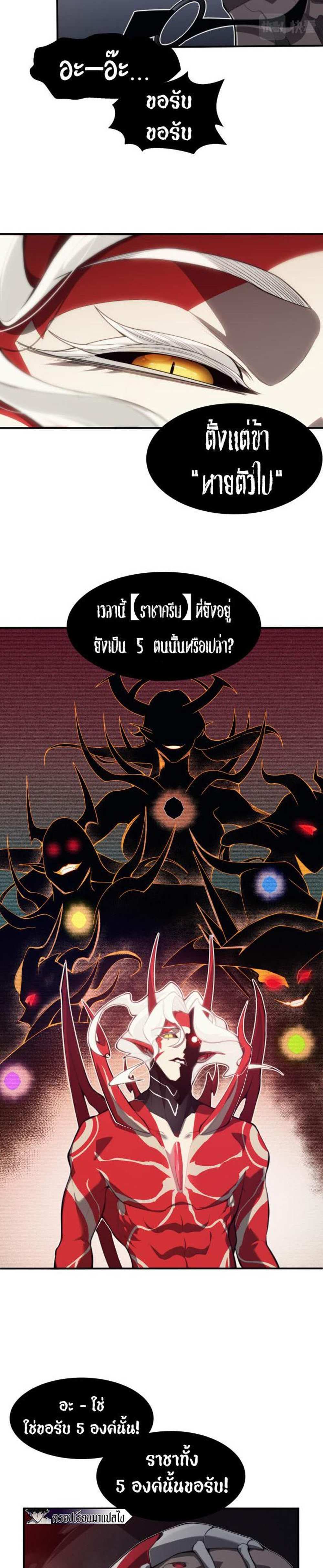 Demonic Evolution แปลไทย
