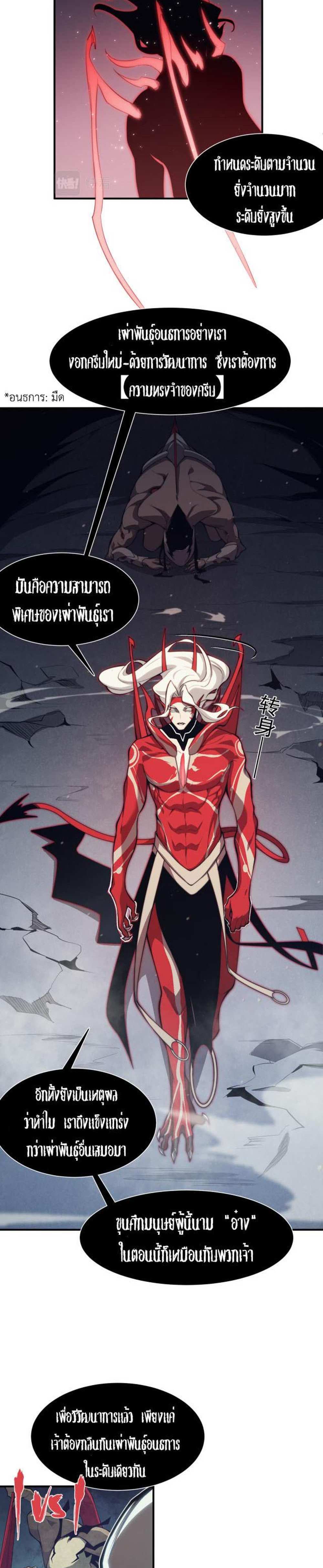 Demonic Evolution แปลไทย