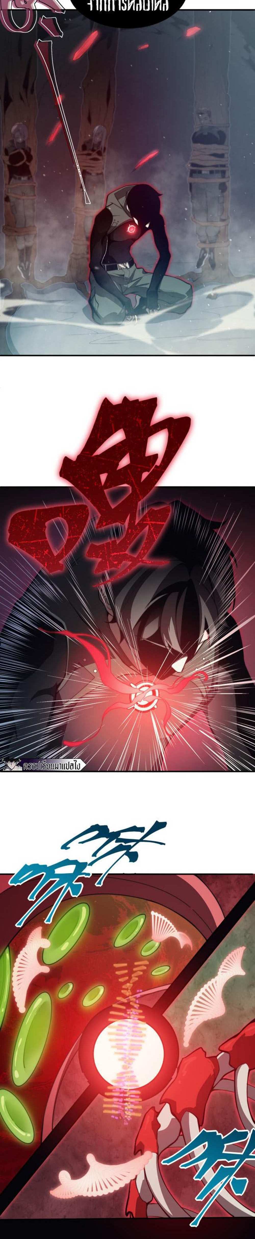 Demonic Evolution แปลไทย
