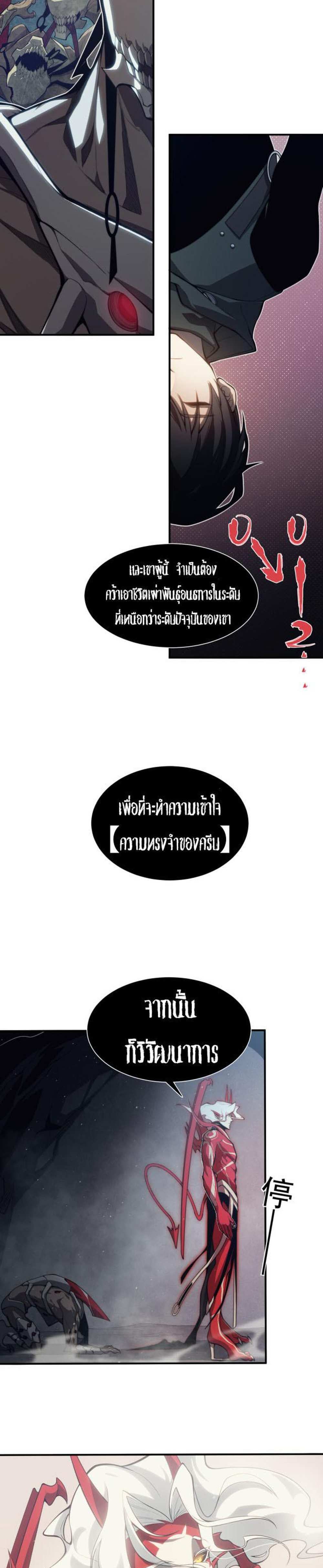 Demonic Evolution แปลไทย