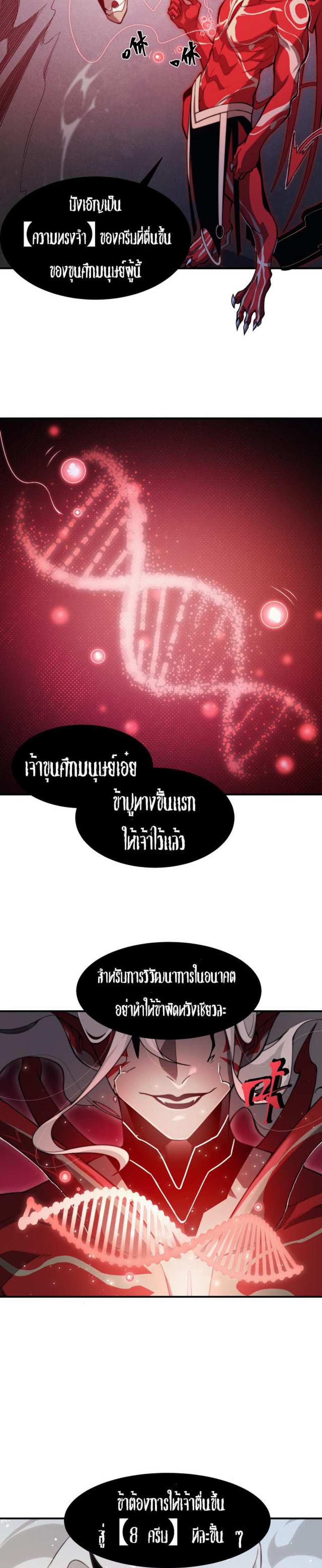 Demonic Evolution แปลไทย