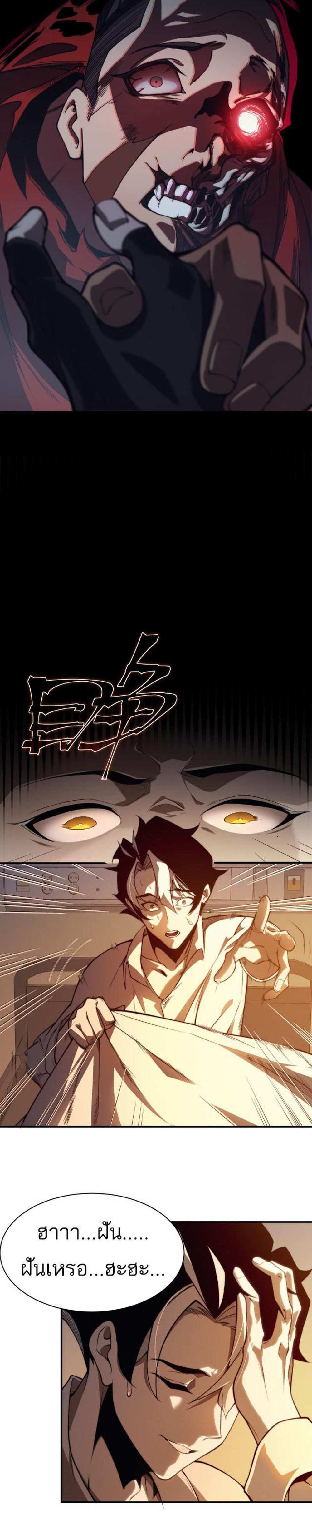 Demonic Evolution แปลไทย