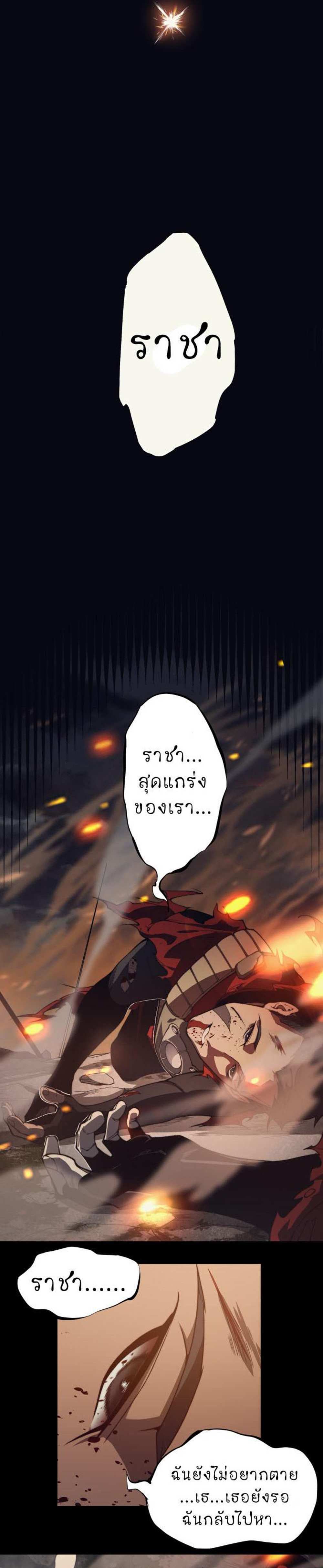 Demonic Evolution แปลไทย