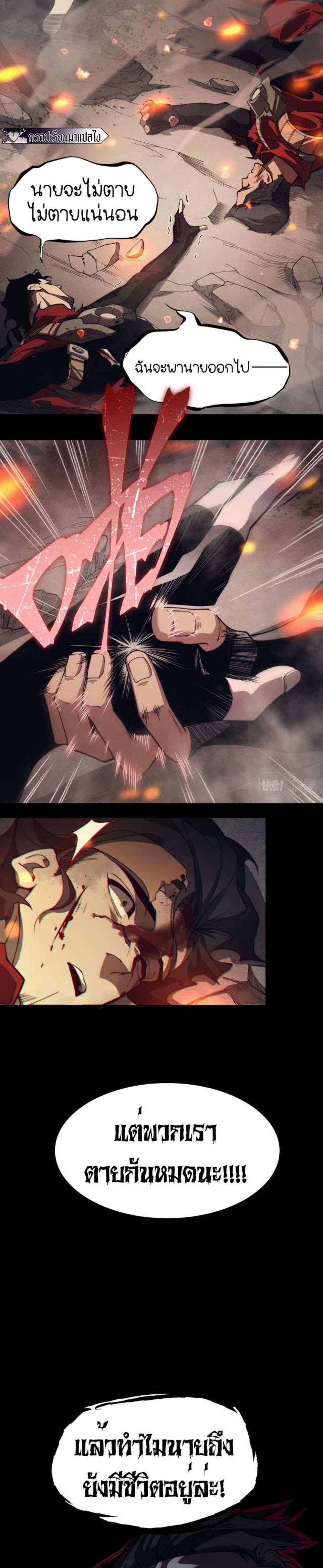 Demonic Evolution แปลไทย