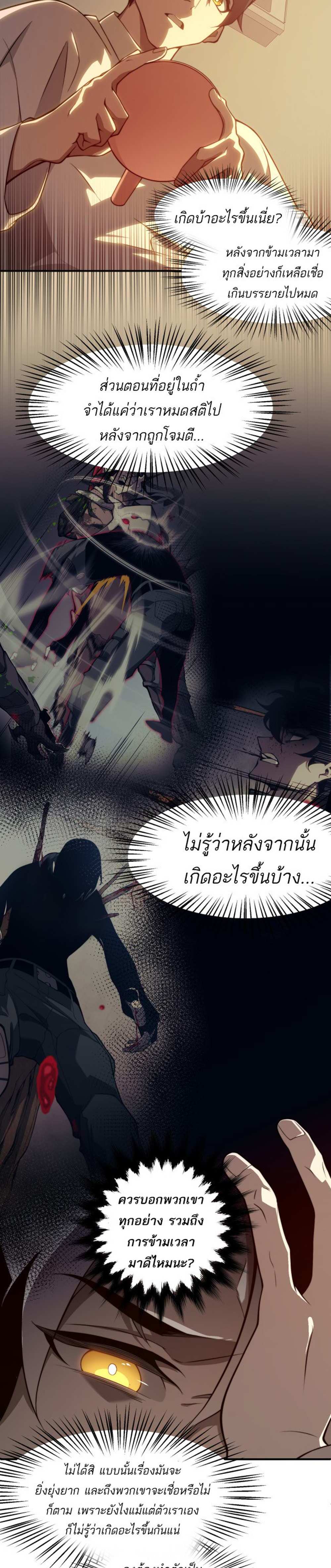 Demonic Evolution แปลไทย