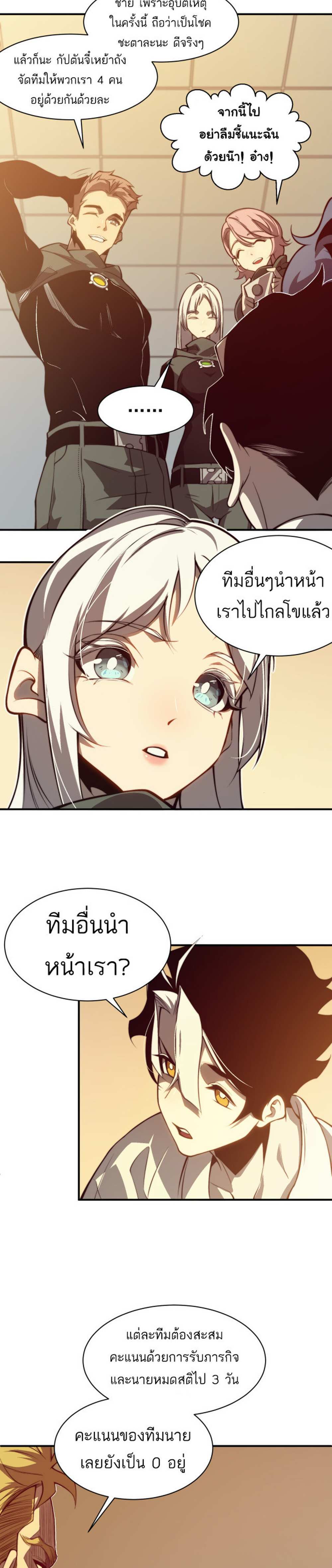 Demonic Evolution แปลไทย
