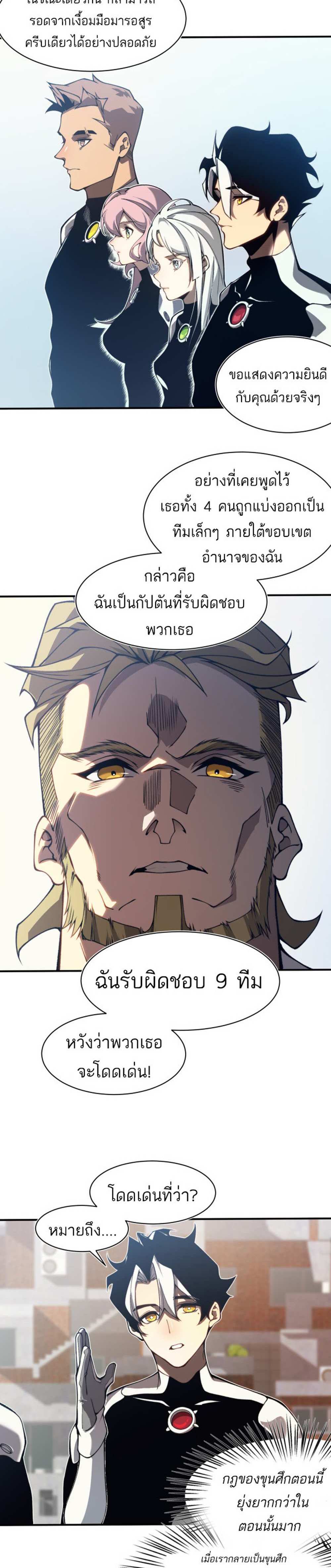 Demonic Evolution แปลไทย
