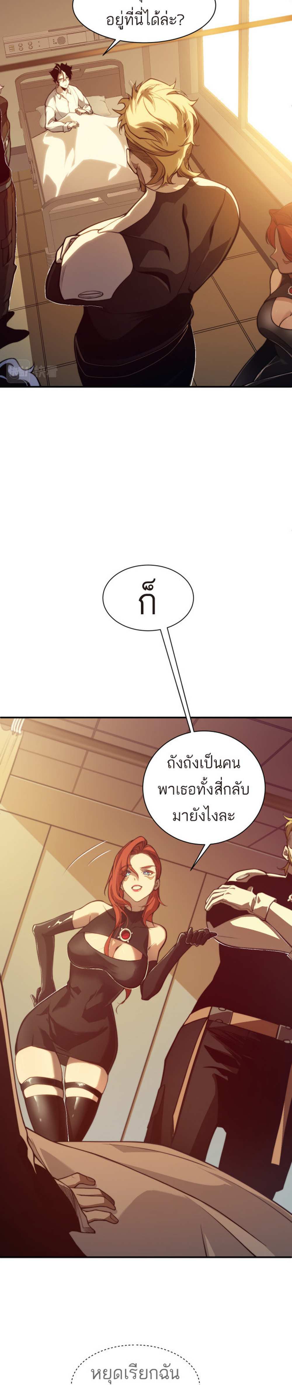 Demonic Evolution แปลไทย