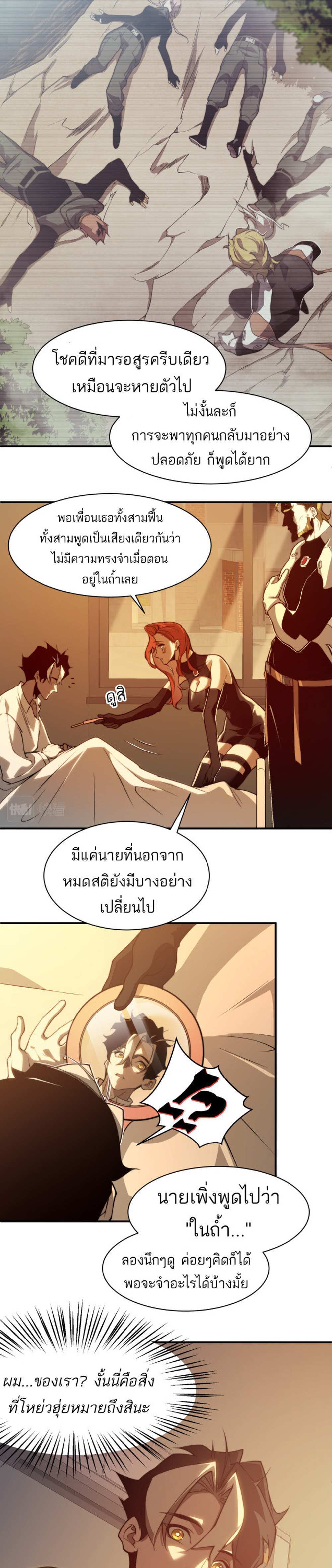 Demonic Evolution แปลไทย