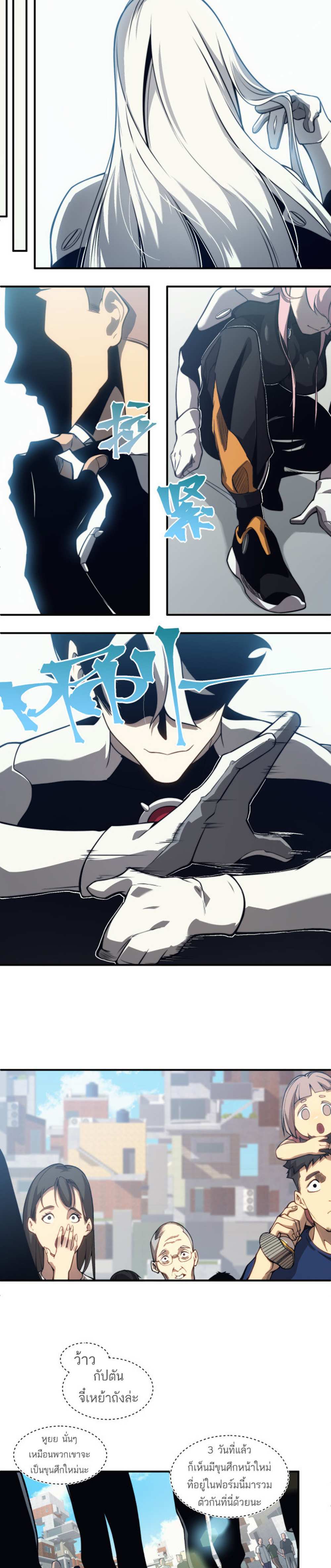 Demonic Evolution แปลไทย