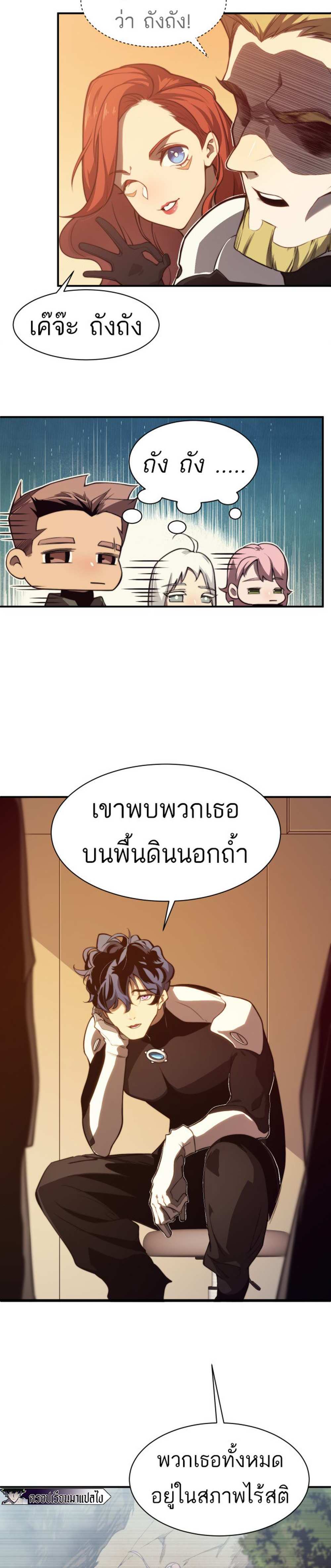 Demonic Evolution แปลไทย