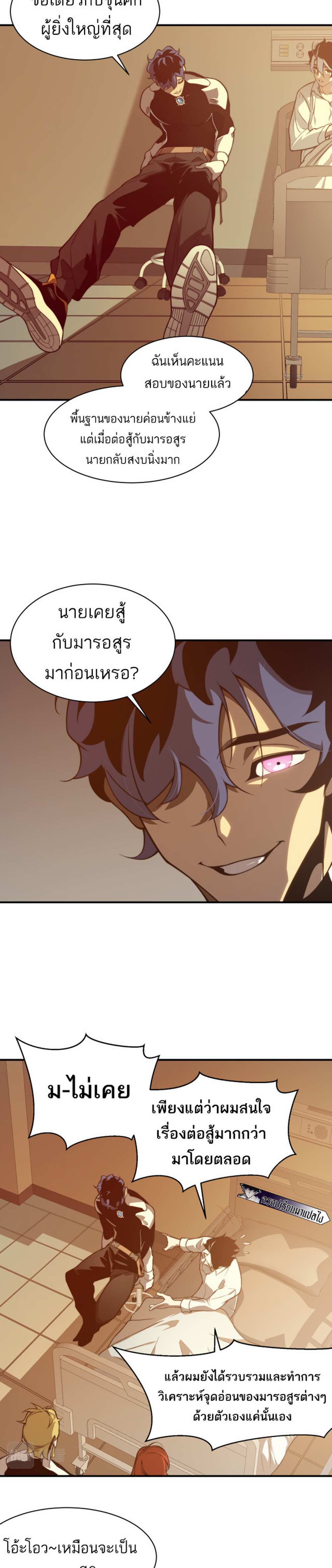 Demonic Evolution แปลไทย