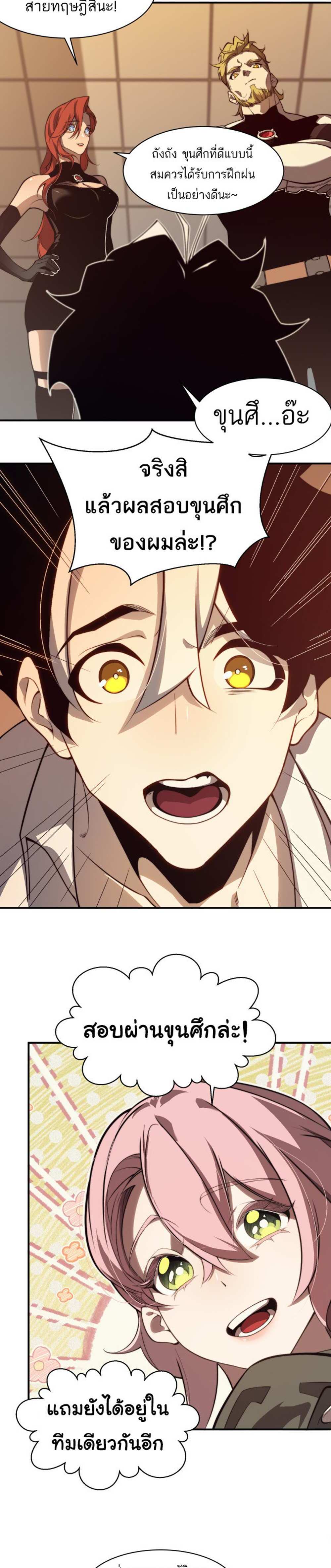 Demonic Evolution แปลไทย