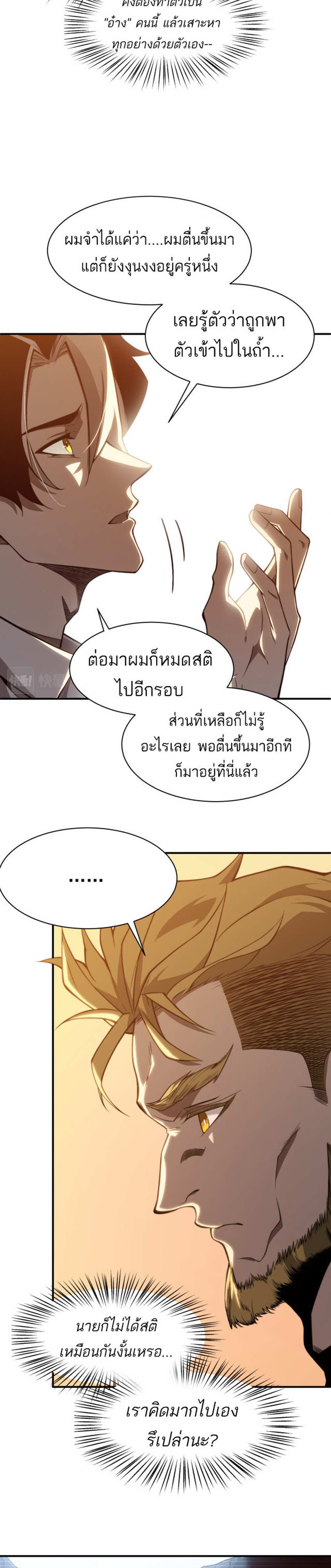 Demonic Evolution แปลไทย