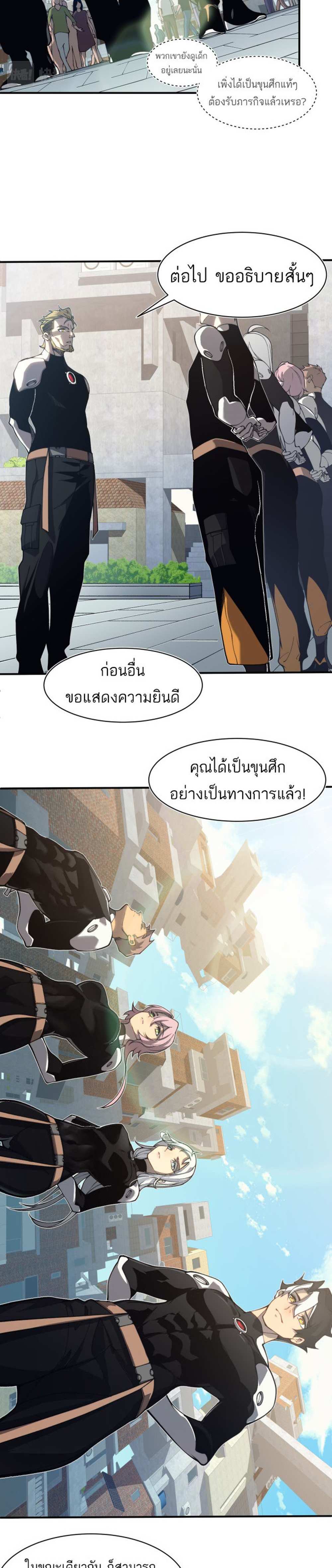 Demonic Evolution แปลไทย