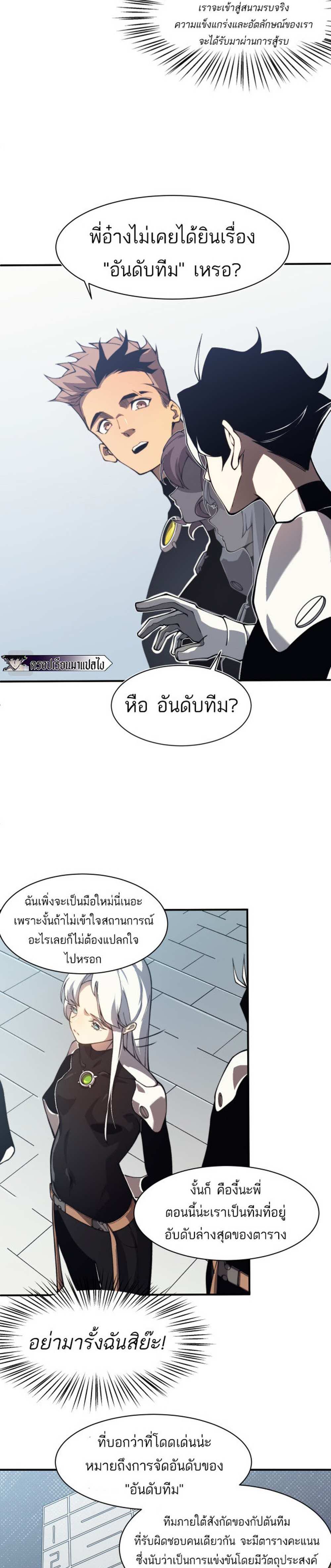 Demonic Evolution แปลไทย