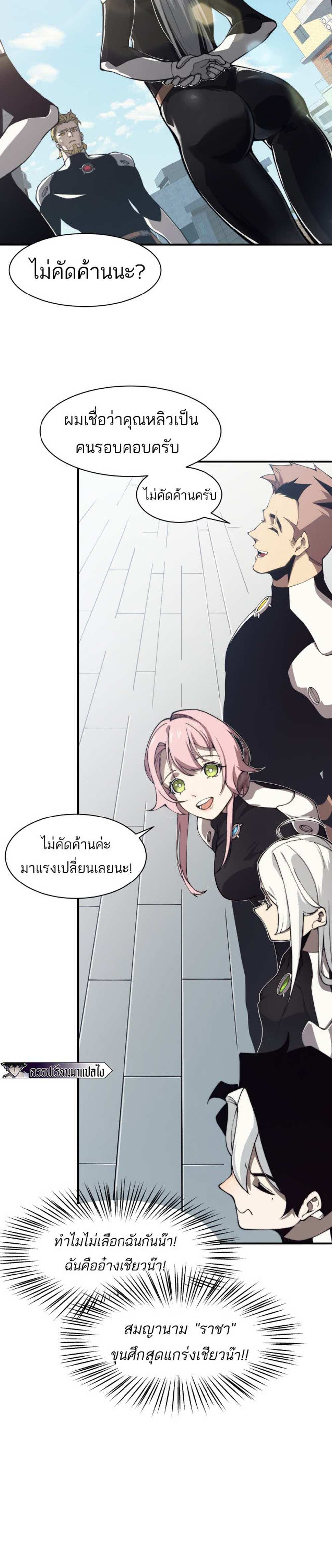 Demonic Evolution แปลไทย