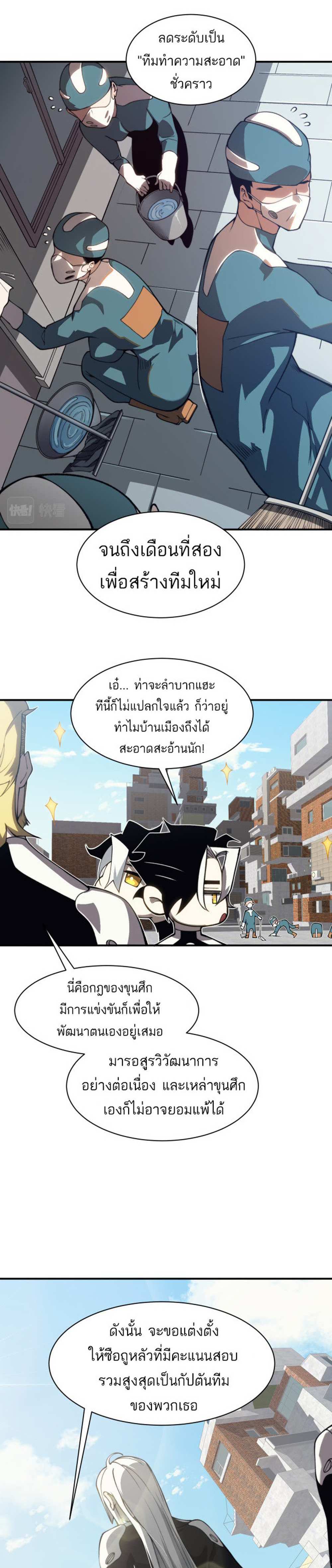 Demonic Evolution แปลไทย