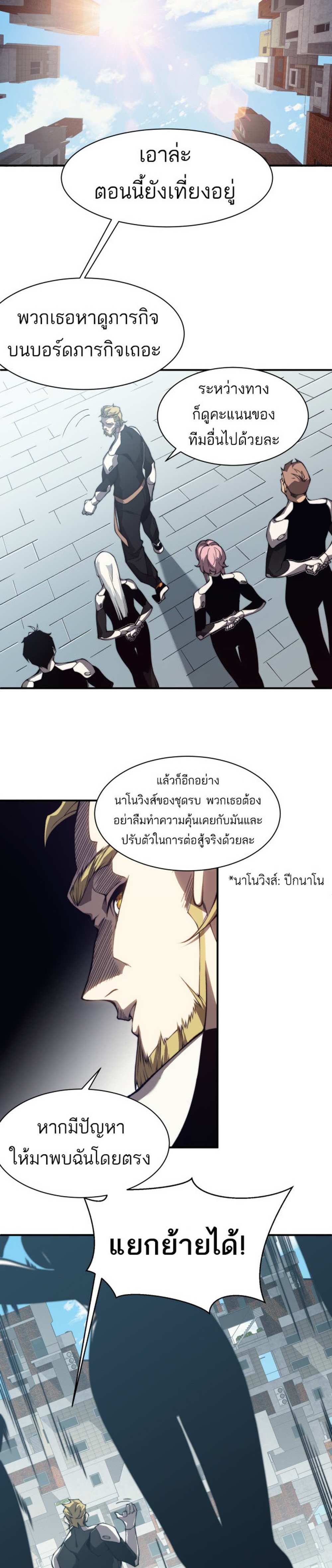 Demonic Evolution แปลไทย