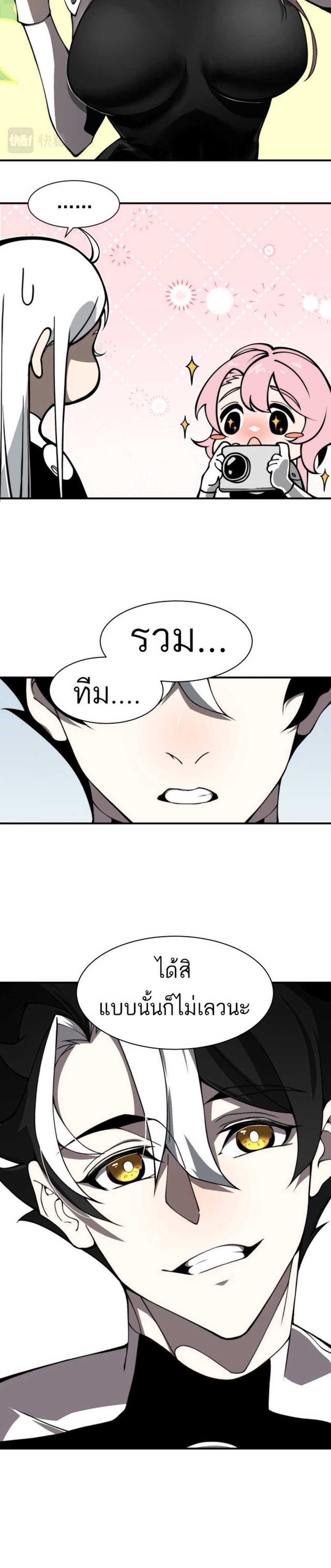 Demonic Evolution แปลไทย