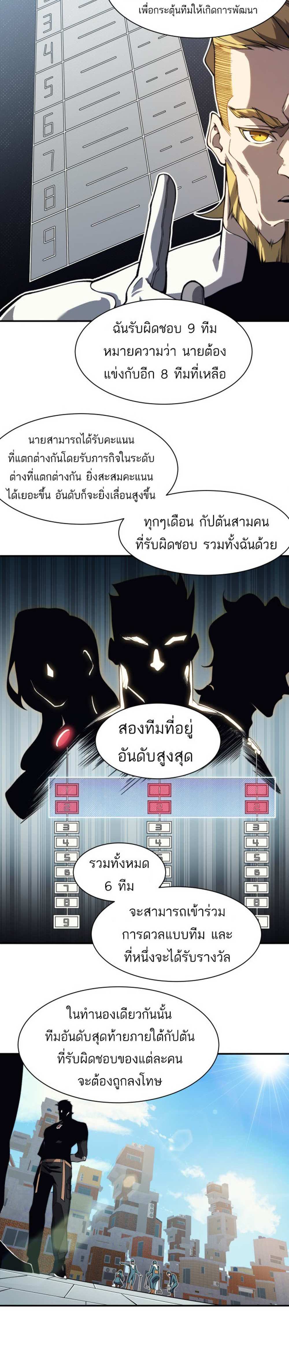 Demonic Evolution แปลไทย