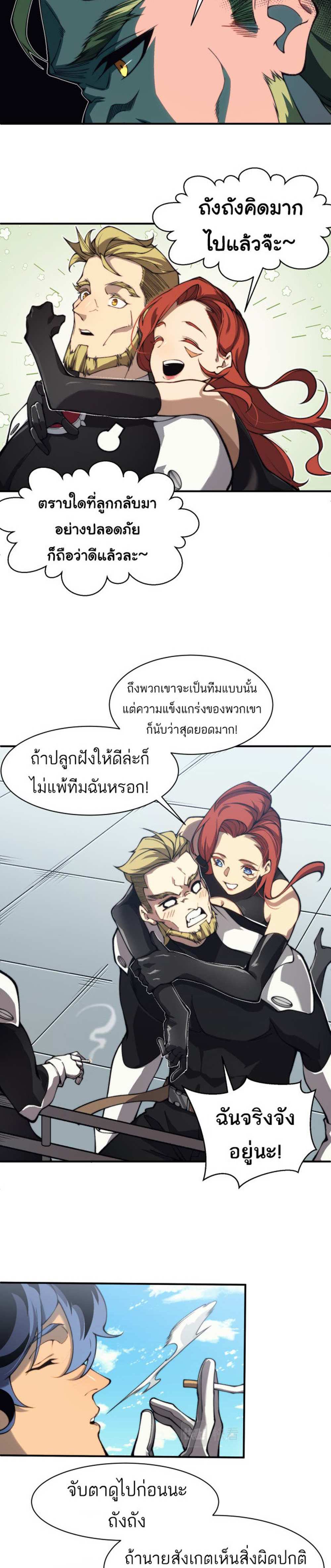 Demonic Evolution แปลไทย