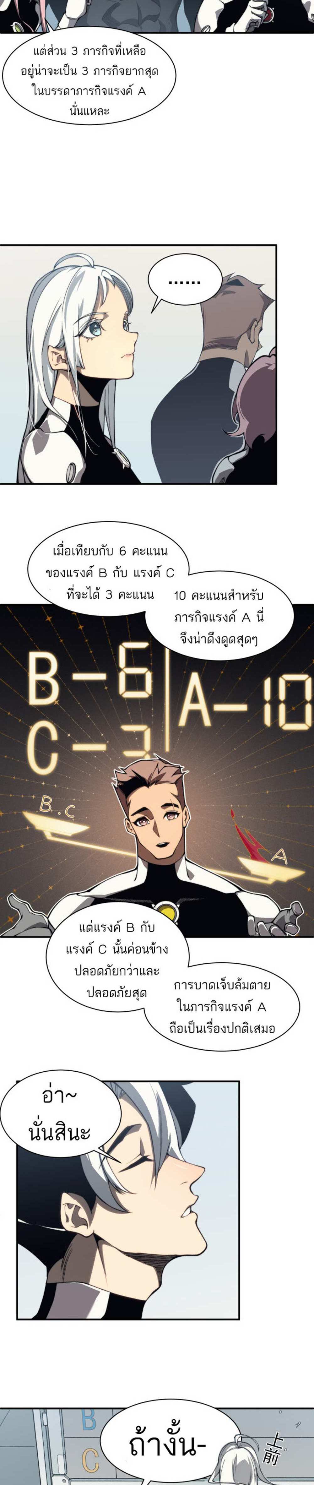 Demonic Evolution แปลไทย