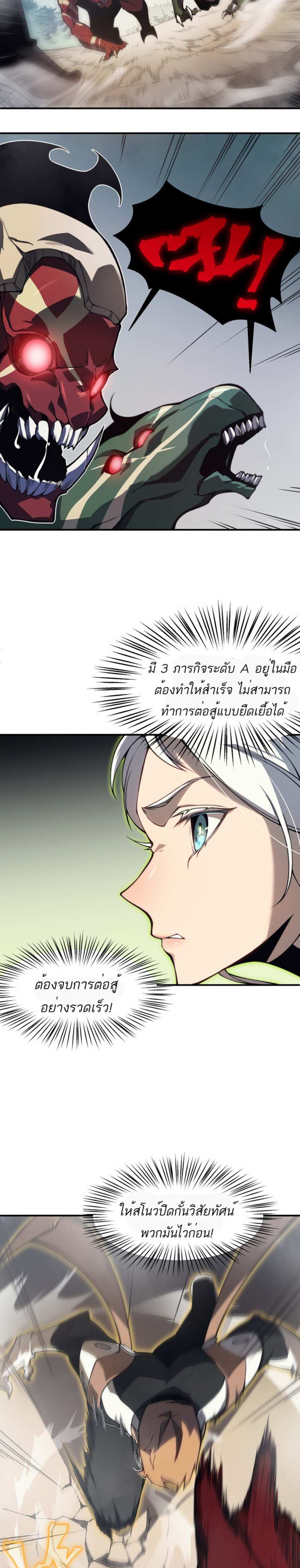 Demonic Evolution แปลไทย