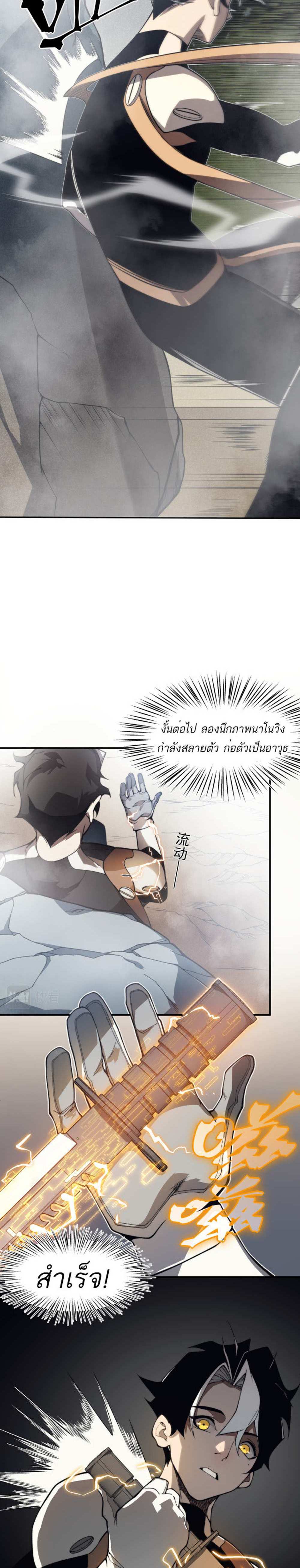 Demonic Evolution แปลไทย