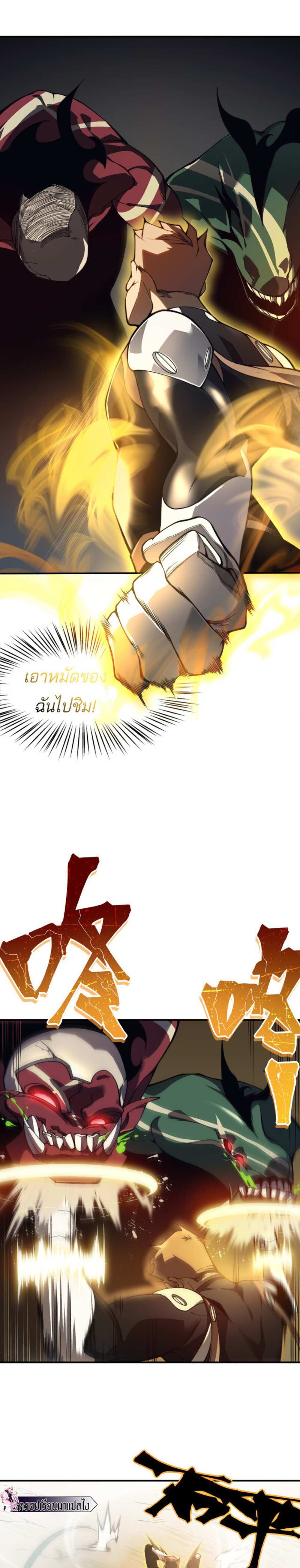 Demonic Evolution แปลไทย