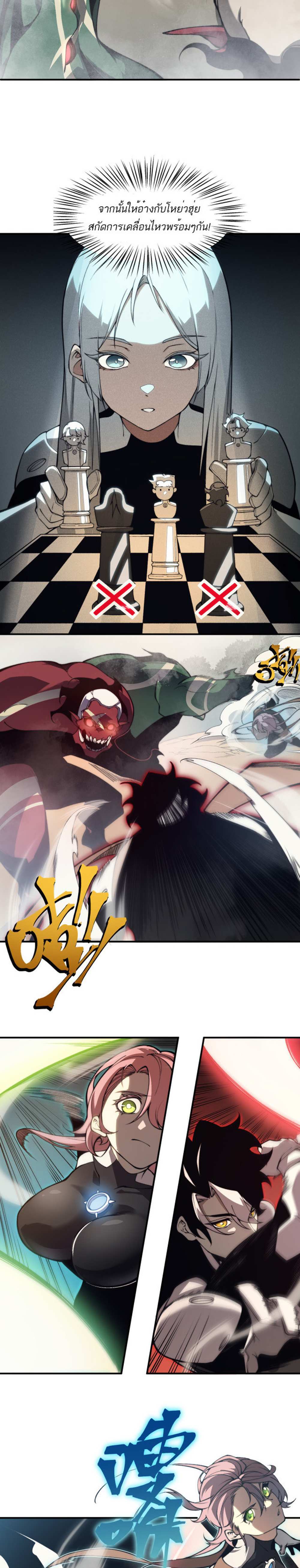 Demonic Evolution แปลไทย