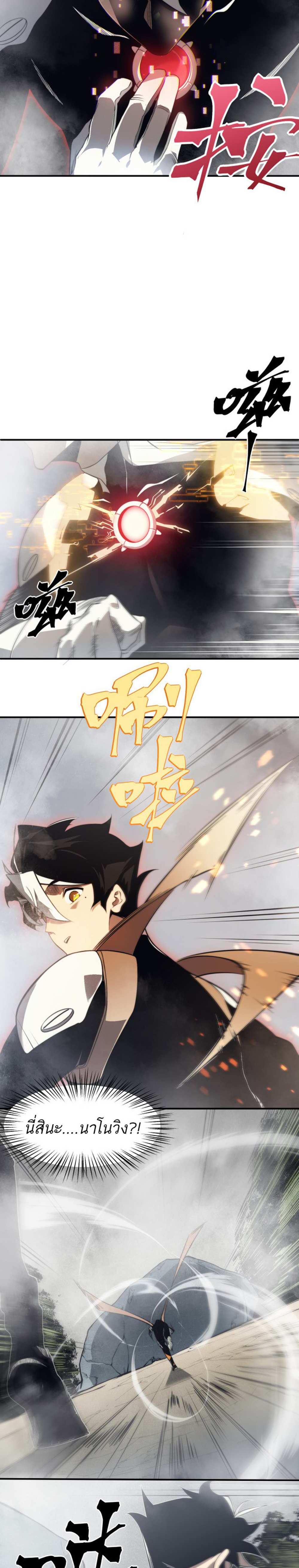 Demonic Evolution แปลไทย