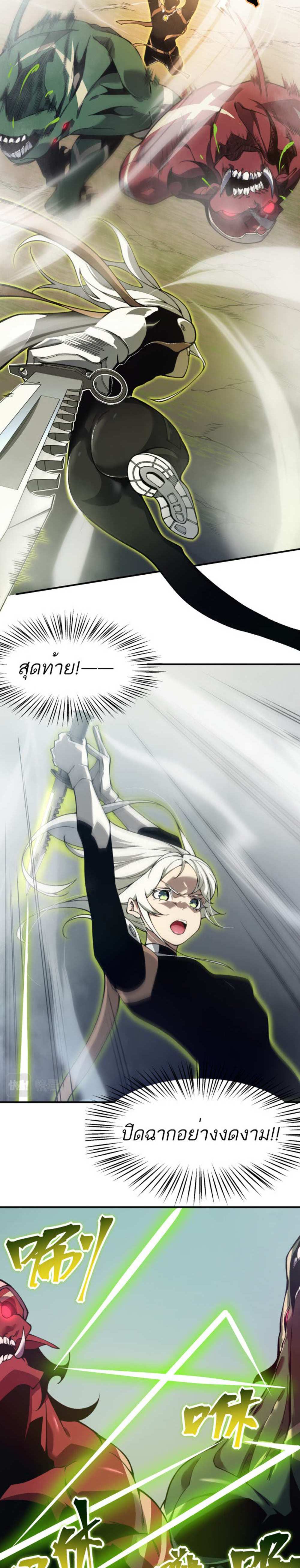 Demonic Evolution แปลไทย