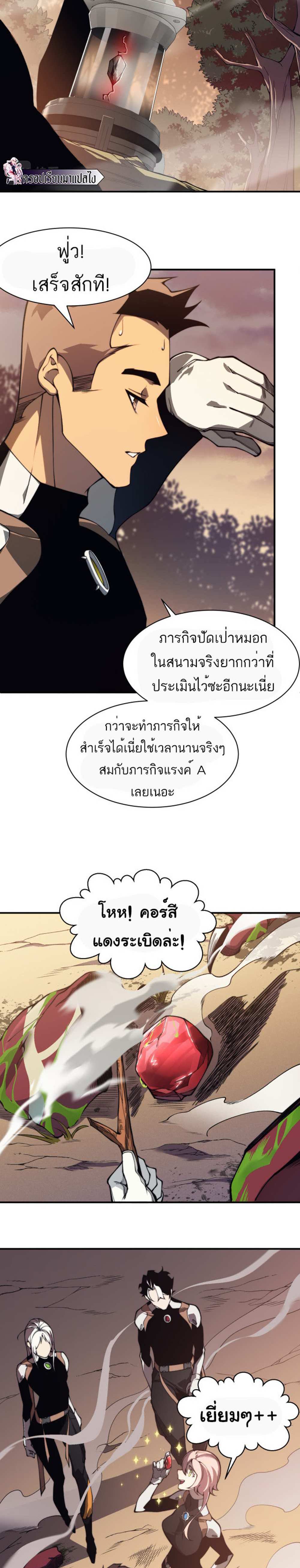 Demonic Evolution แปลไทย