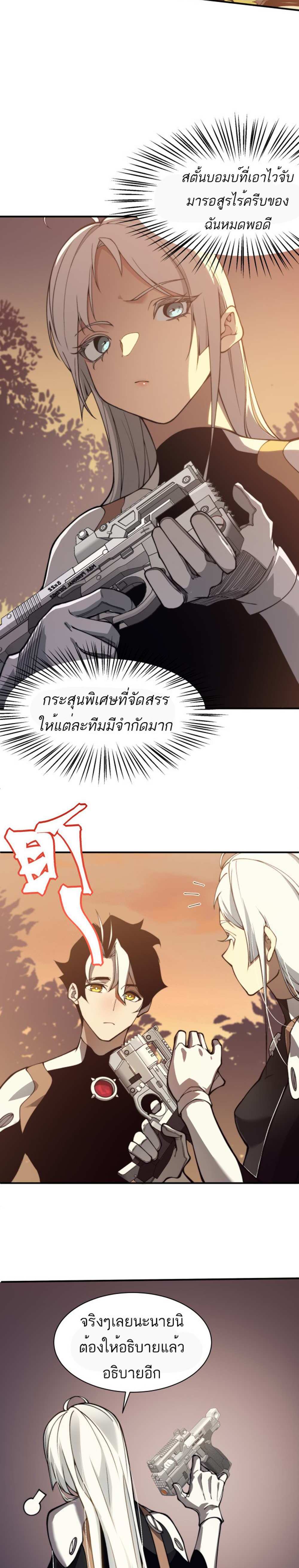 Demonic Evolution แปลไทย
