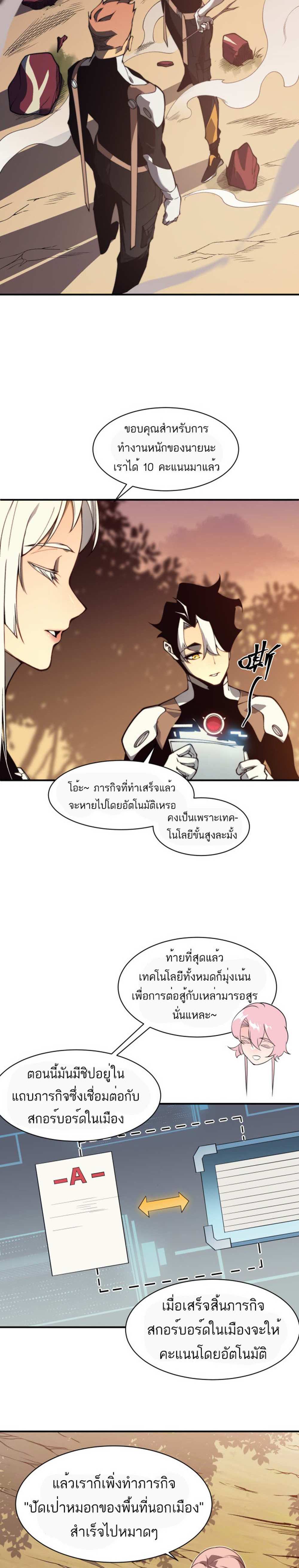 Demonic Evolution แปลไทย