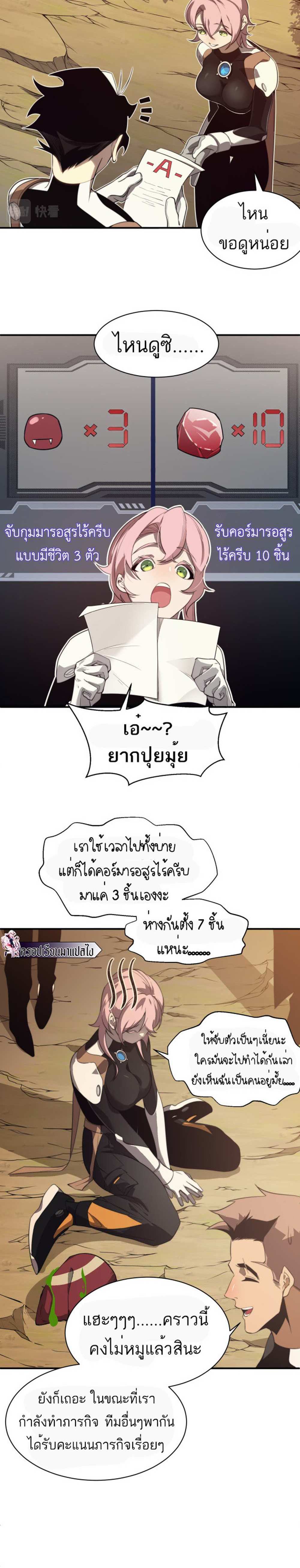 Demonic Evolution แปลไทย