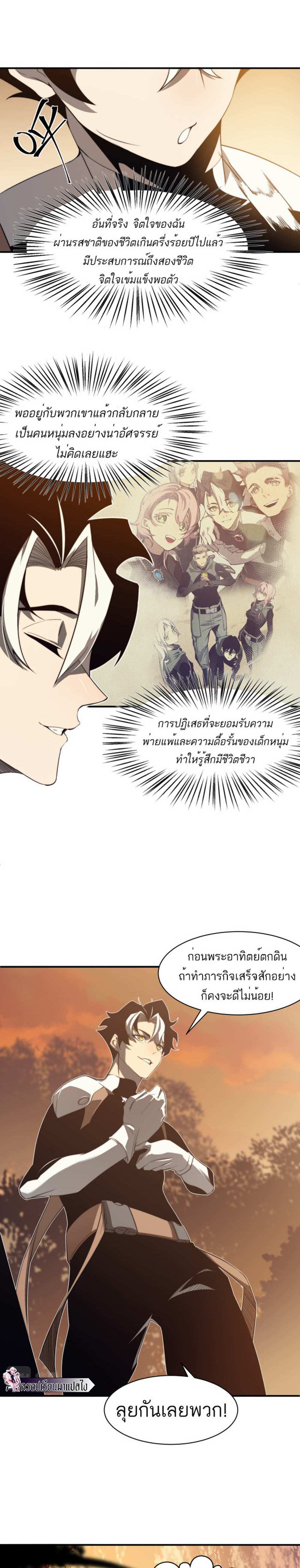 Demonic Evolution แปลไทย