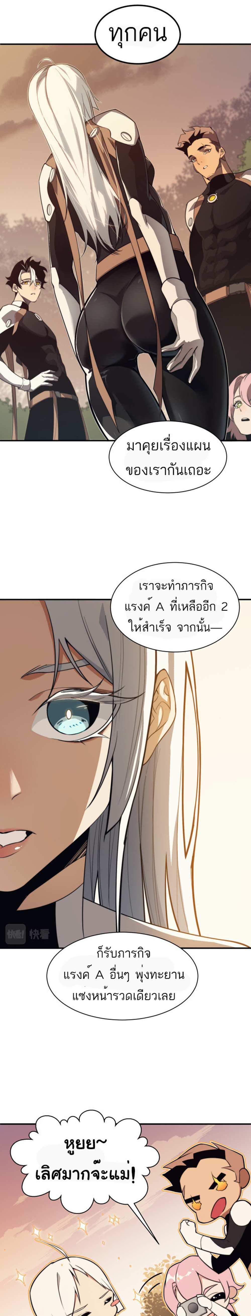 Demonic Evolution แปลไทย