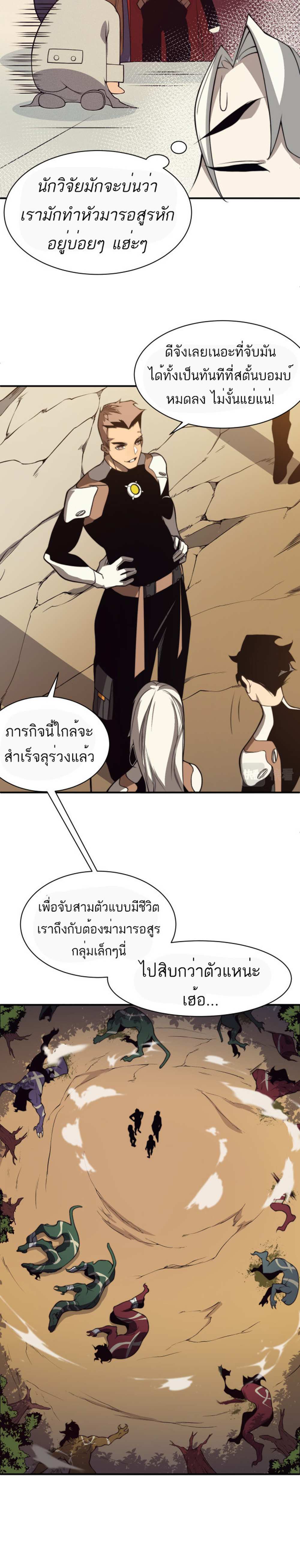 Demonic Evolution แปลไทย