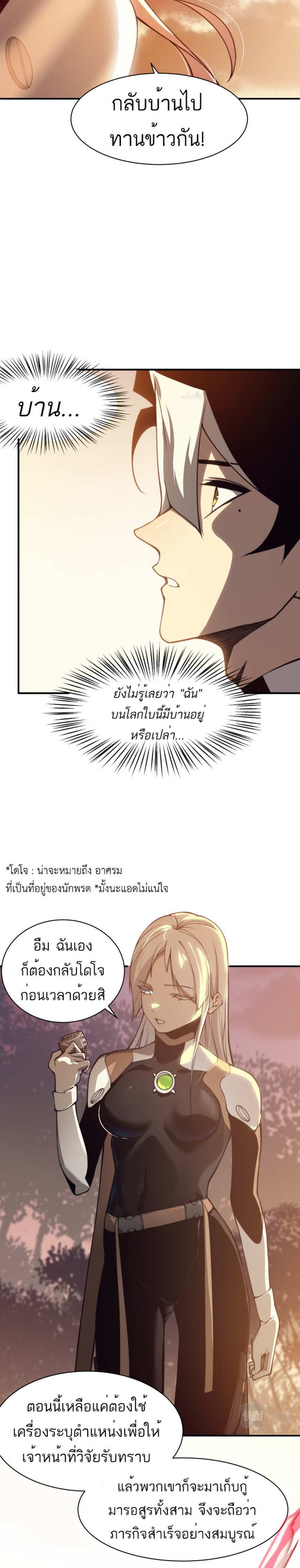 Demonic Evolution แปลไทย