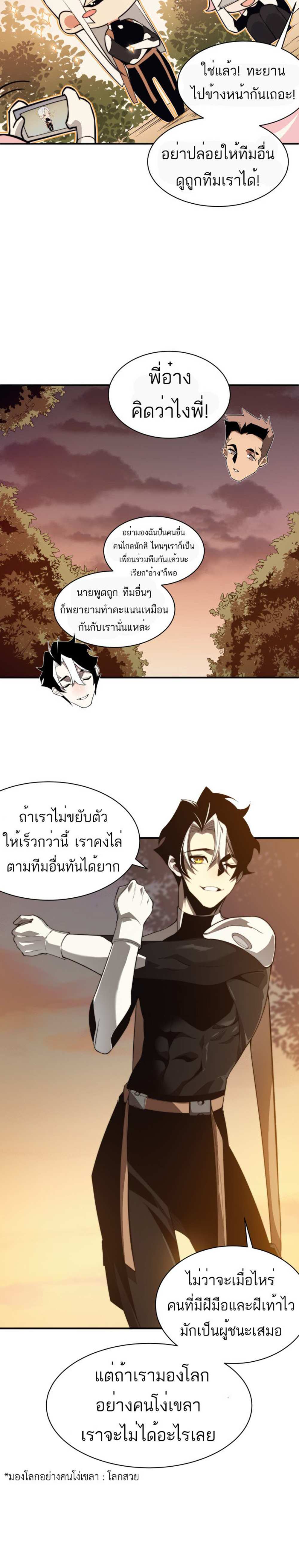 Demonic Evolution แปลไทย