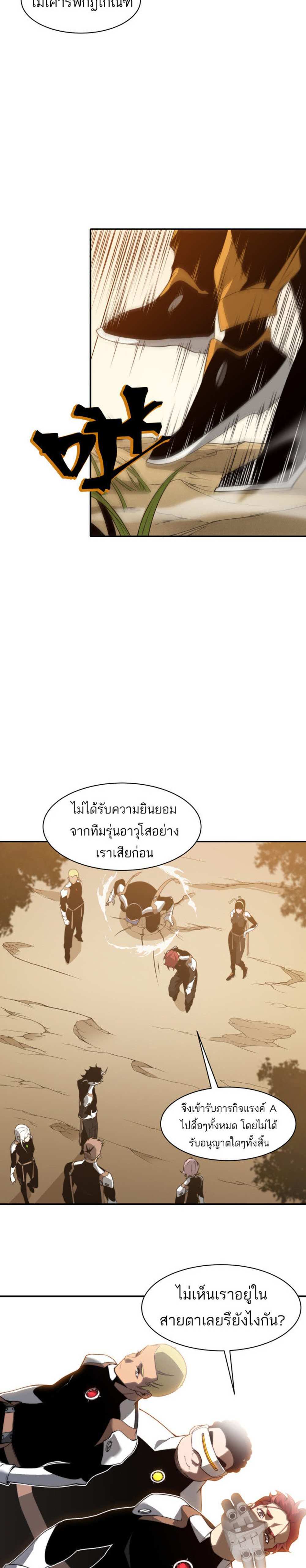 Demonic Evolution แปลไทย