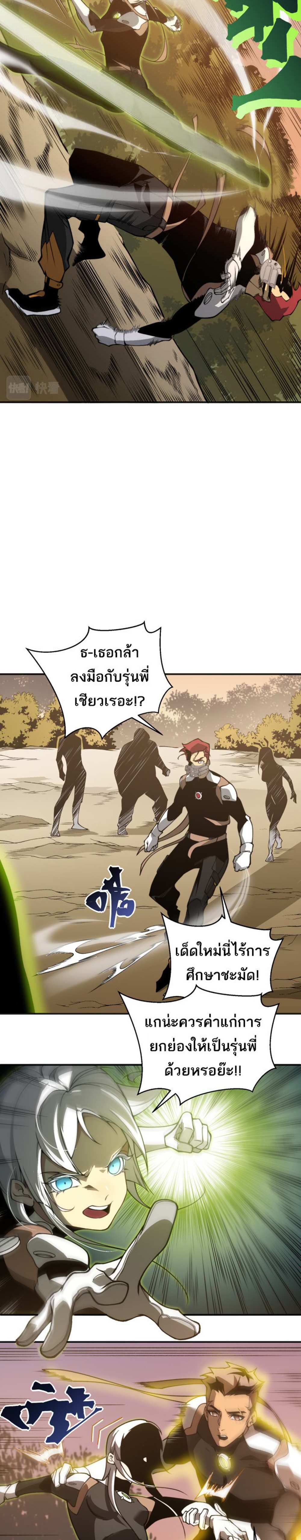 Demonic Evolution แปลไทย