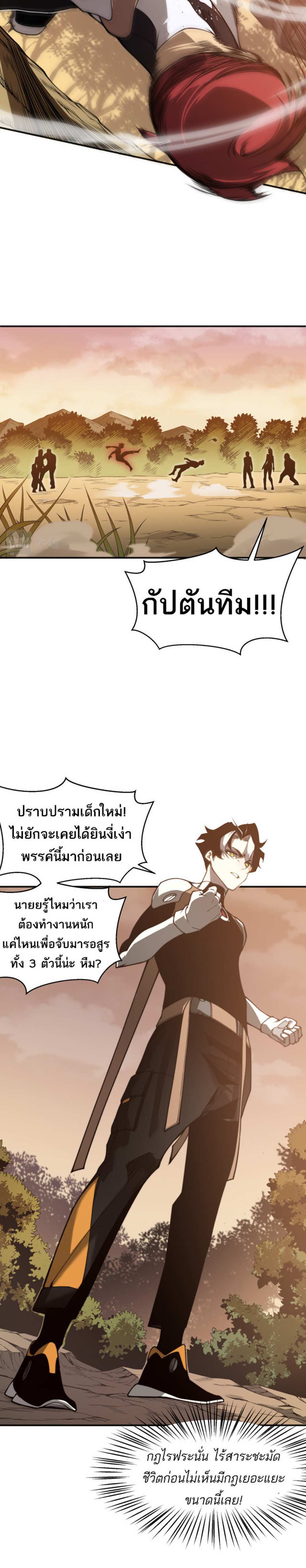 Demonic Evolution แปลไทย