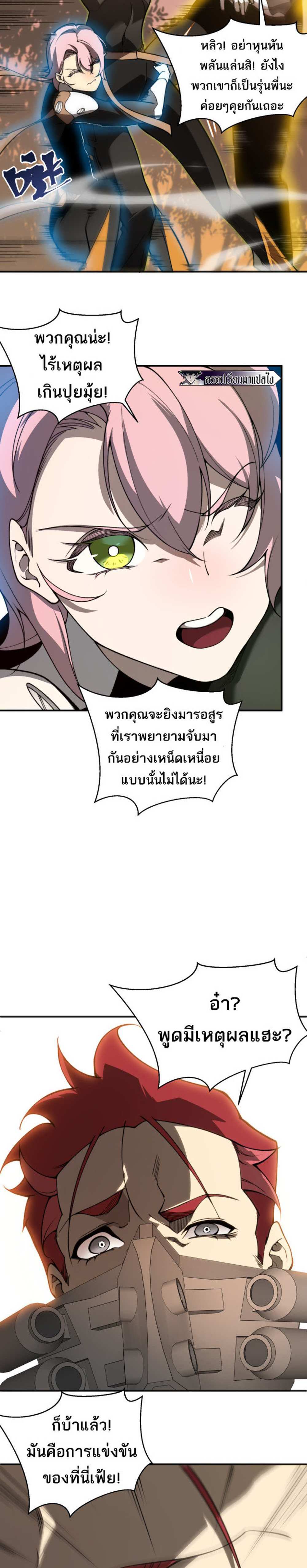 Demonic Evolution แปลไทย