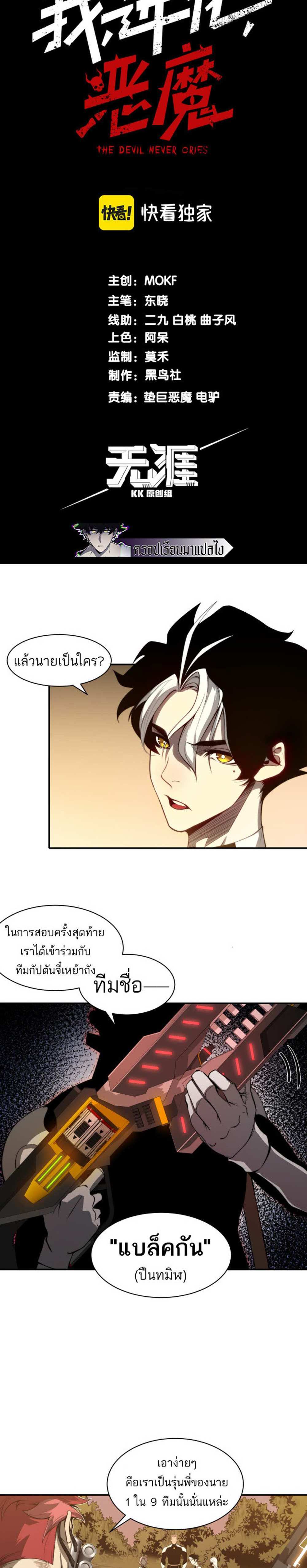 Demonic Evolution แปลไทย